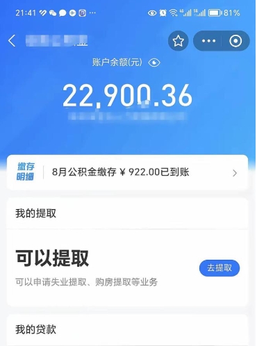 格尔木北京公积金提取了多少钱（格尔木北京公积金提取多少钱一次）